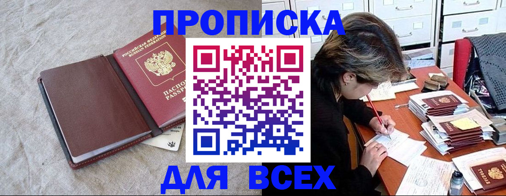 прописка поиск в Алуште