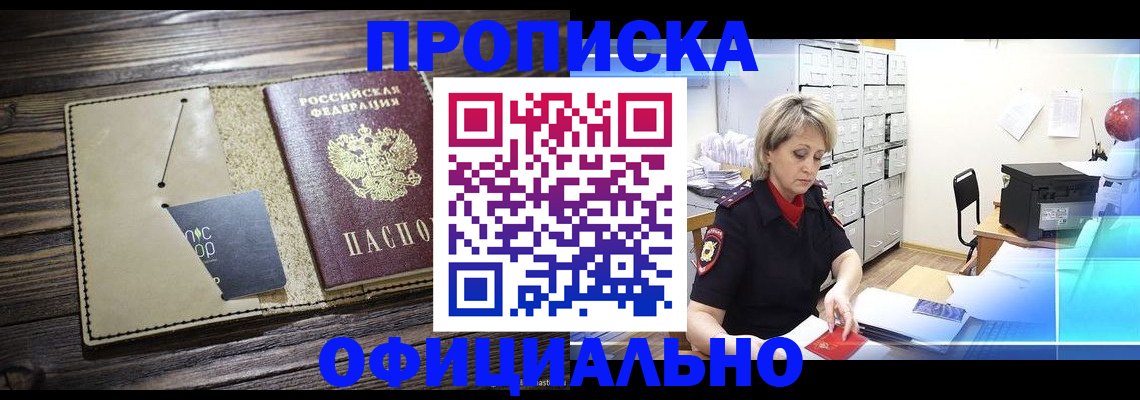 временная регистрация законно в Алуште