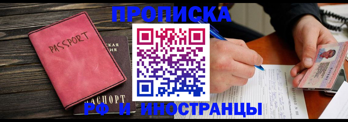 прописка для кредита в Алуште